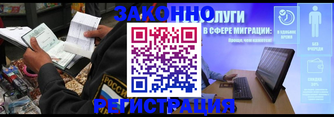 прописка законно в Таштаголе