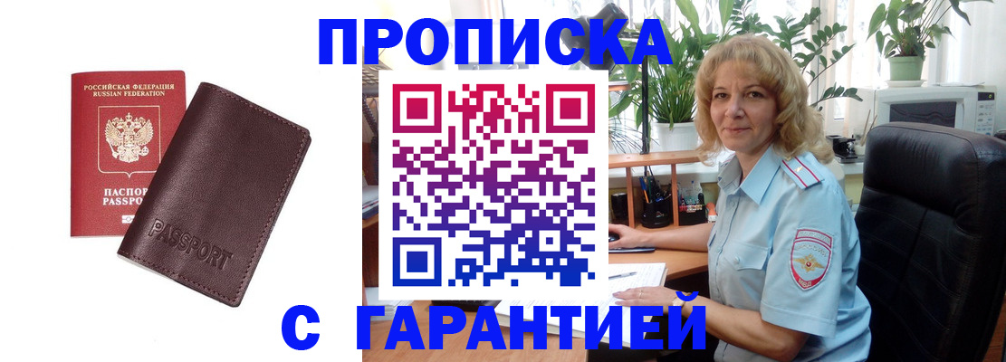 пропишу в квартире в Таштаголе