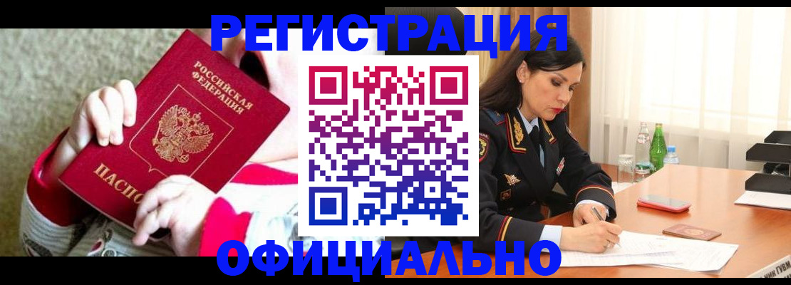 прописка регистрация в Таштаголе