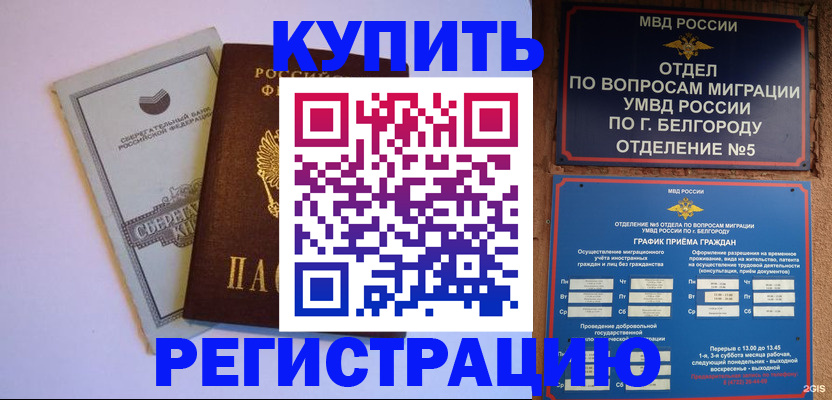 прописка гарантия в Таштаголе