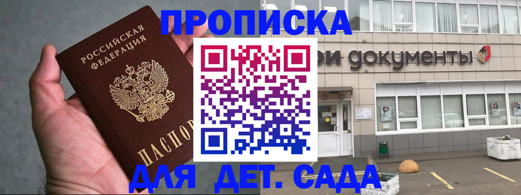 прописка для школы в Таштаголе